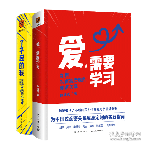 了不起的我：自我发展的心理学