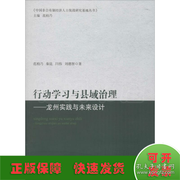 行动学习与县域治理：龙州实践与未来设计