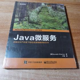 Java微服务。全新正版