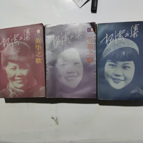 杨沫文集1，2，3卷