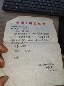 中国女画家、美协外联部、 沈从文侄女 沈朝慧 信件1页