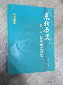 东北历史