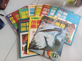 1990年《小朋友故事画板》10本，1983年《少年科学画报》1本