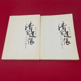 清宫遗恨（全2册）