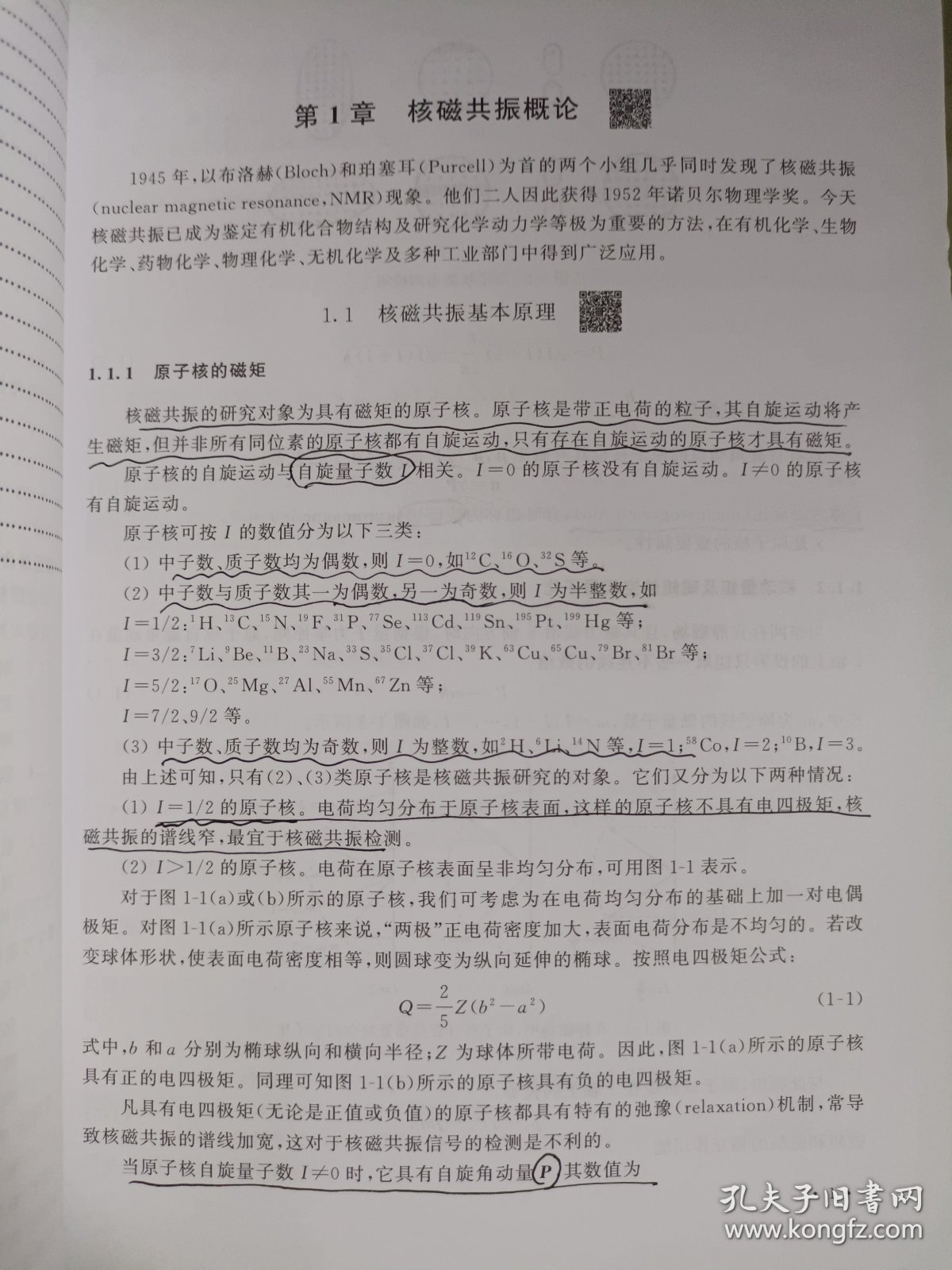 有机化合物结构鉴定与有机波谱学（第四版）