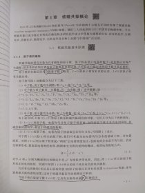 有机化合物结构鉴定与有机波谱学（第四版）