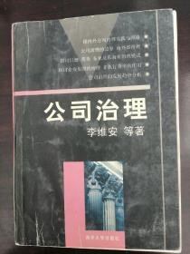 公司治理