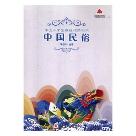 【正版新书】中国民俗