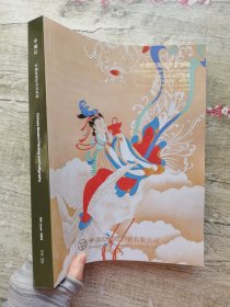 中鸿信2024春季拍卖会 中国近现代书画专场.，