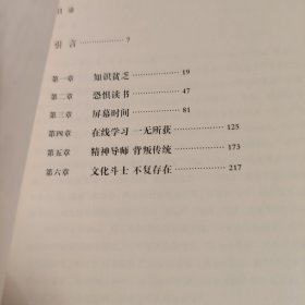 最愚蠢的一代：数码世代如何麻痹了年轻的美国人并危及着我们的未来