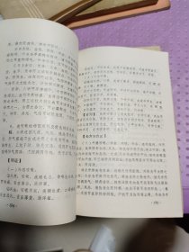 中医自学考试题解丛书：针灸学分册、中医儿科学分册、中医妇科学分册、中药学分册、医古文分册（5本合售）