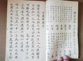 重磅 孤本 清光绪二十五年（1899年）广东梅州黄氏子孙毛笔手写手绘 黄氏族谱《江夏渊源》一厚册 内容丰富 上下古今 涵盖之多 颇为少见 其中先人画像赞共计三十多幅 均为毛笔手绘 珍贵异常