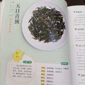 中国茶品鉴图典：220种标准茶样鉴赏与购买指南