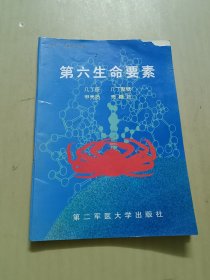 第六生命要素:几丁质 几丁聚糖 甲壳质 壳糖胺