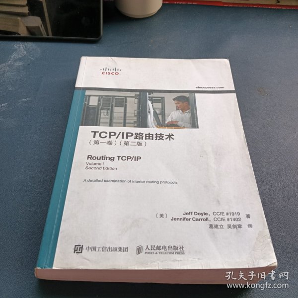 TCP/IP路由技术（第一卷）（第二版）