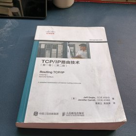 TCP/IP路由技术（第一卷）（第二版）