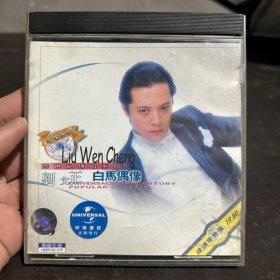 刘文正 白马偶像CD