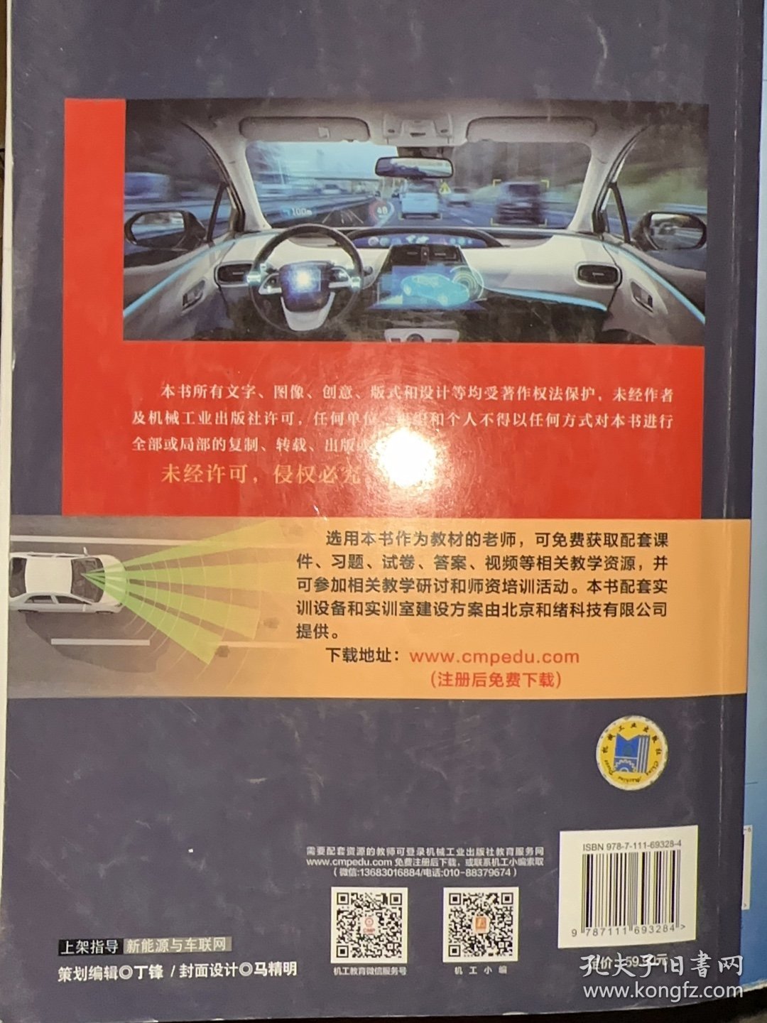 智能网联汽车底盘线控系统装调与检修