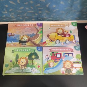 學前好習慣課堂（語言五冊、思維六冊）11冊合售