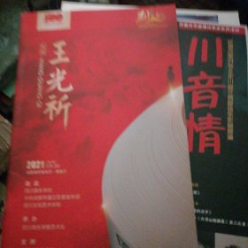王光祈…歌剧节目单
