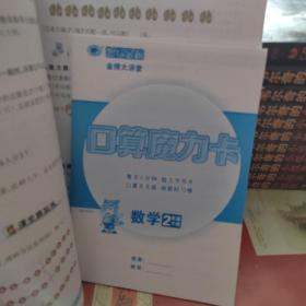 世纪金榜 金榜大讲堂：英语（三年级上册 PEP《二年级下册语文数学》