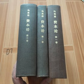 资本论