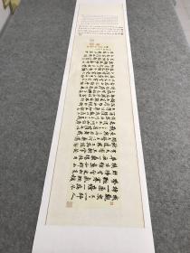 清 翁同龢 临东坡维摩赞 卷。纸本大小30.7*145厘米。宣纸艺术微喷复制