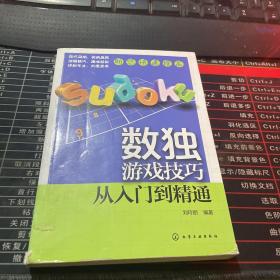 数独游戏技巧：从入门到精通