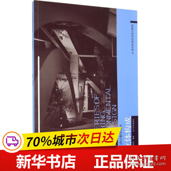 保正版！立体构成9787531462019辽宁美术出版社文增著 编著