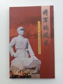 将军的风采 记一级红星勋章获得者王作尧 （2000年1版1印）