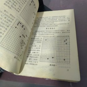 围棋棋谚与实战运用