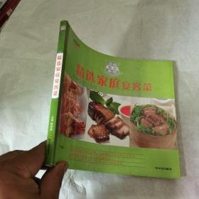 美味餐桌系列：精选家庭宴客菜