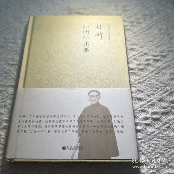 阳明学述要