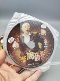 【光盘】《壹周立波秀 第2部》 （DVD 2碟）