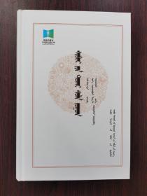 昆虫漫话（蒙文）