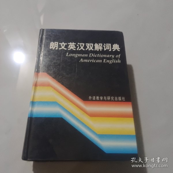 朗文英汉双解词典