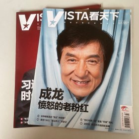 Vista 看天下2017年10月（第29期总399期、第27期总397期）