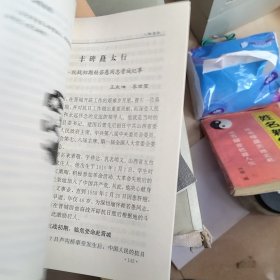 泽州文史资料 第一辑 第二辑 合售