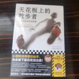 天花板上的散步者——江户川乱步名侦探篇