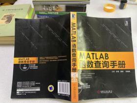 MATLAB函数查询手册