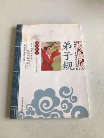 弟子规 影响孩子一生的国学启蒙经典（注音彩图版）