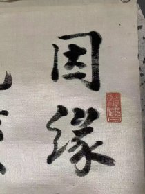 晚清福建晋江乡贤，林纾同榜举人，国史馆校尉，编修《台湾通志》，蔡玉琳绫本诗词三四平尺左右。