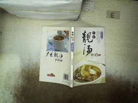 广东靓汤（清润篇）