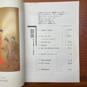 万象杂志 2004年4月 总59期 第6卷 第4期