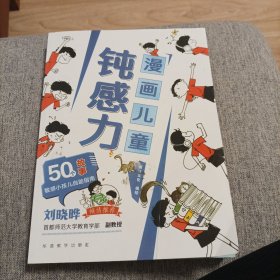 漫画儿童钝感力。