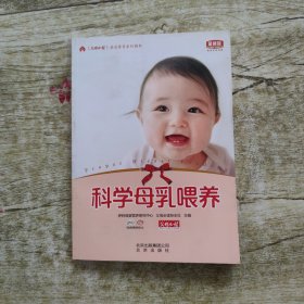 科学母乳喂养