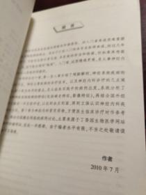 神经内科基础知识及典型病例分析