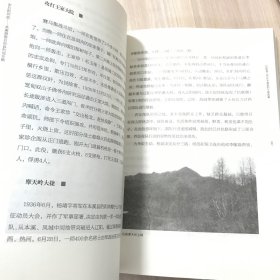 岁月的河流：本溪满族自治县抗战专辑（本溪满族自治县政协文史资料 第十一辑）