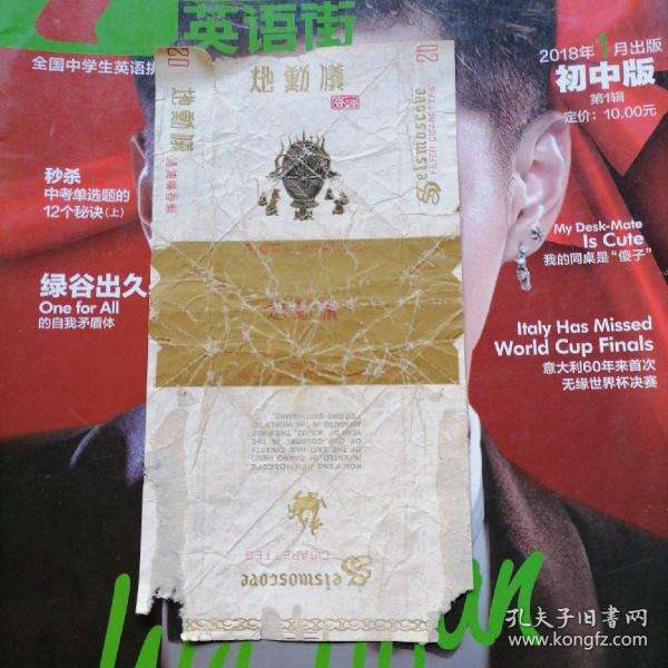 老烟标：地球仪过滤嘴香烟（品相以图片为准）实物拍摄，品相请自鉴