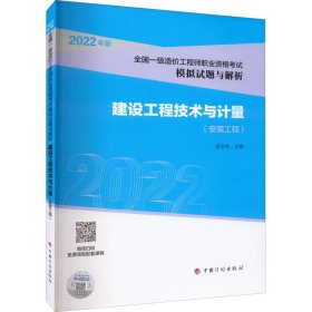 全新正版 建設(shè)工程技術(shù)與計(jì)量 安裝工程 吳學(xué)偉 9787518214792 中國(guó)計(jì)劃出版社